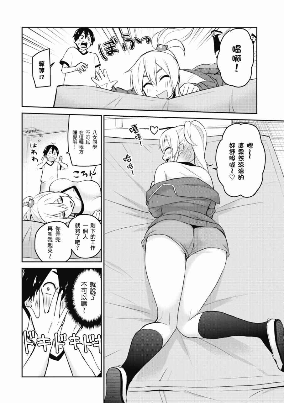 《第一次的Gal》漫画 02卷