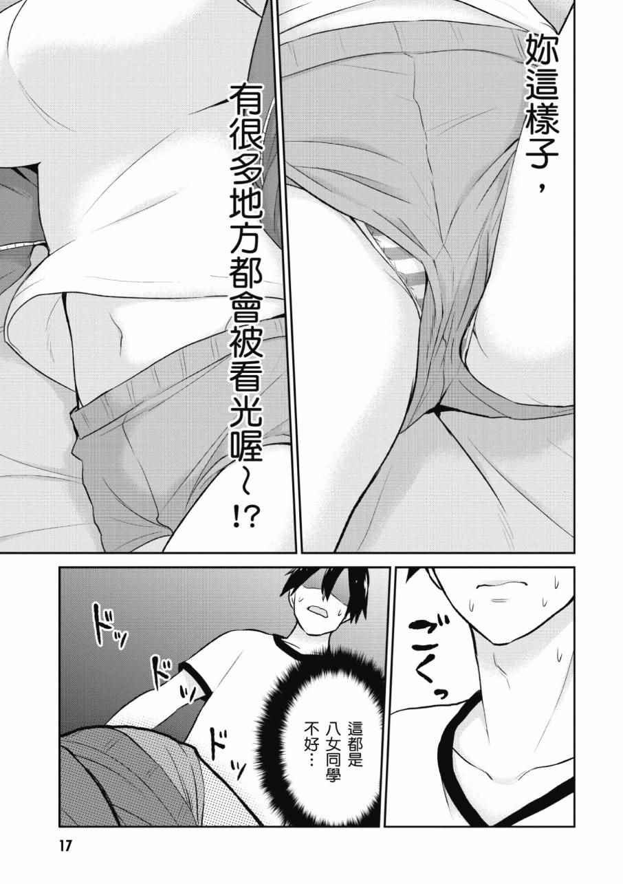 《第一次的Gal》漫画 02卷