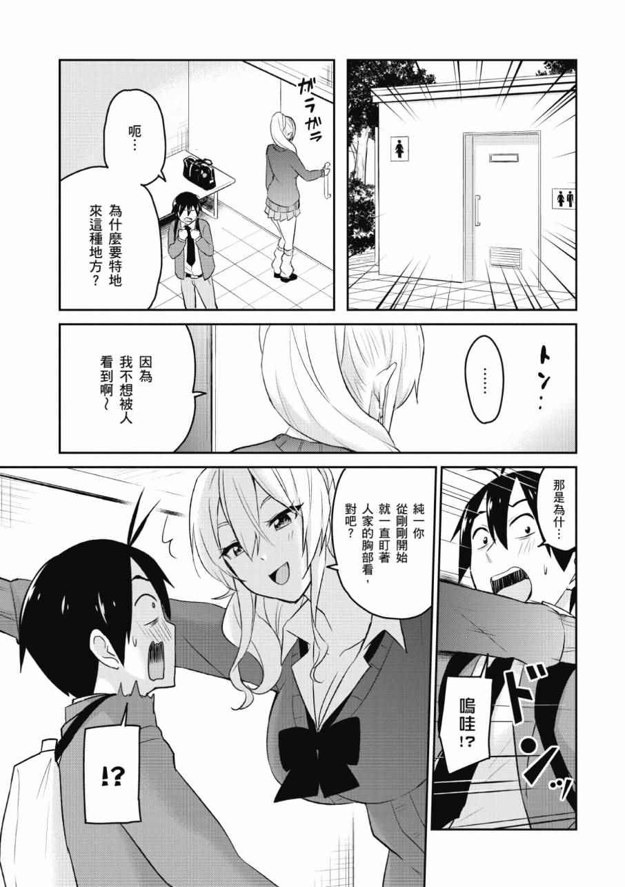 《第一次的Gal》漫画 02卷