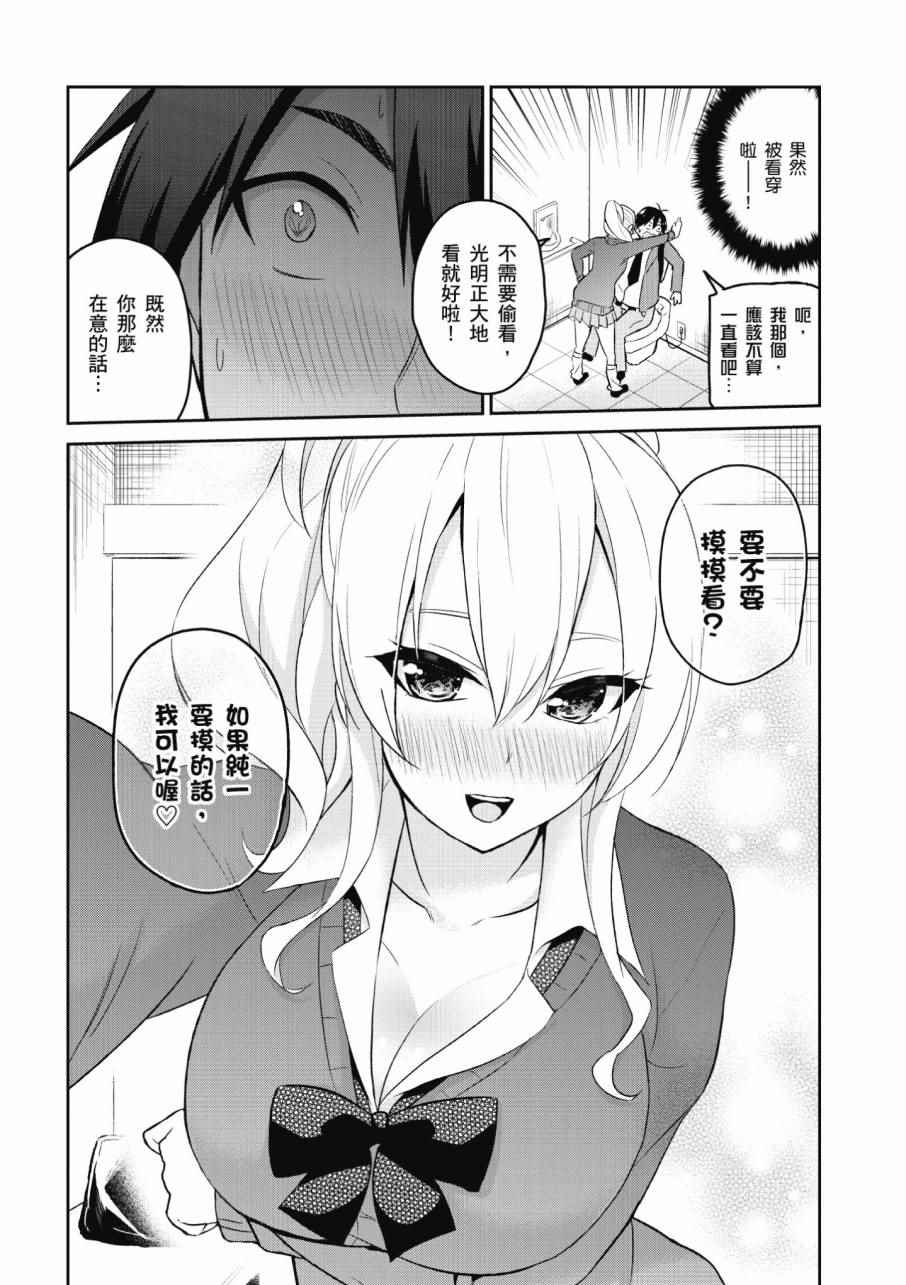 《第一次的Gal》漫画 02卷