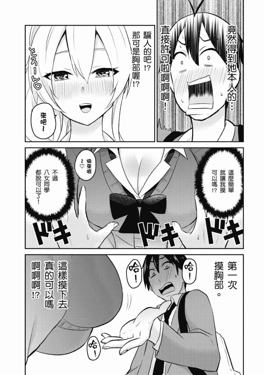 《第一次的Gal》漫画 02卷