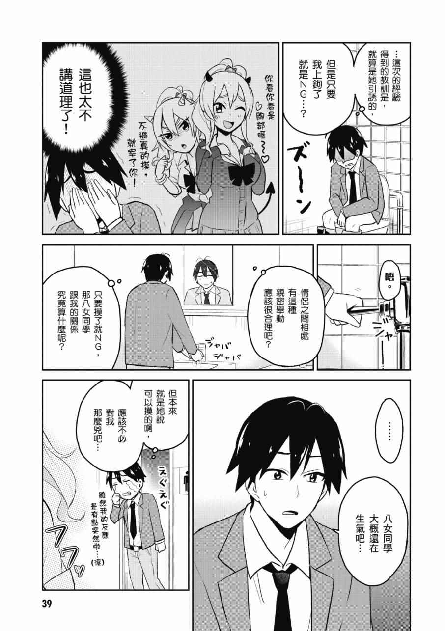 《第一次的Gal》漫画 02卷