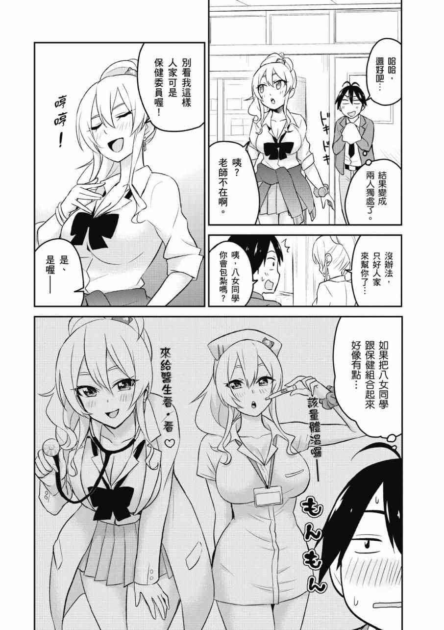 《第一次的Gal》漫画 02卷