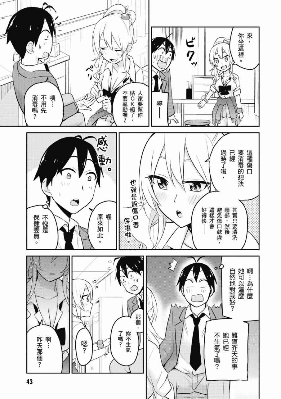 《第一次的Gal》漫画 02卷