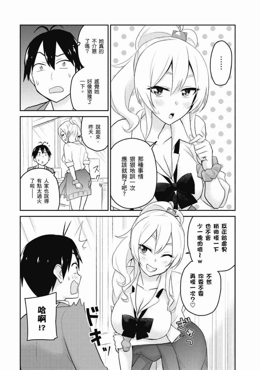 《第一次的Gal》漫画 02卷