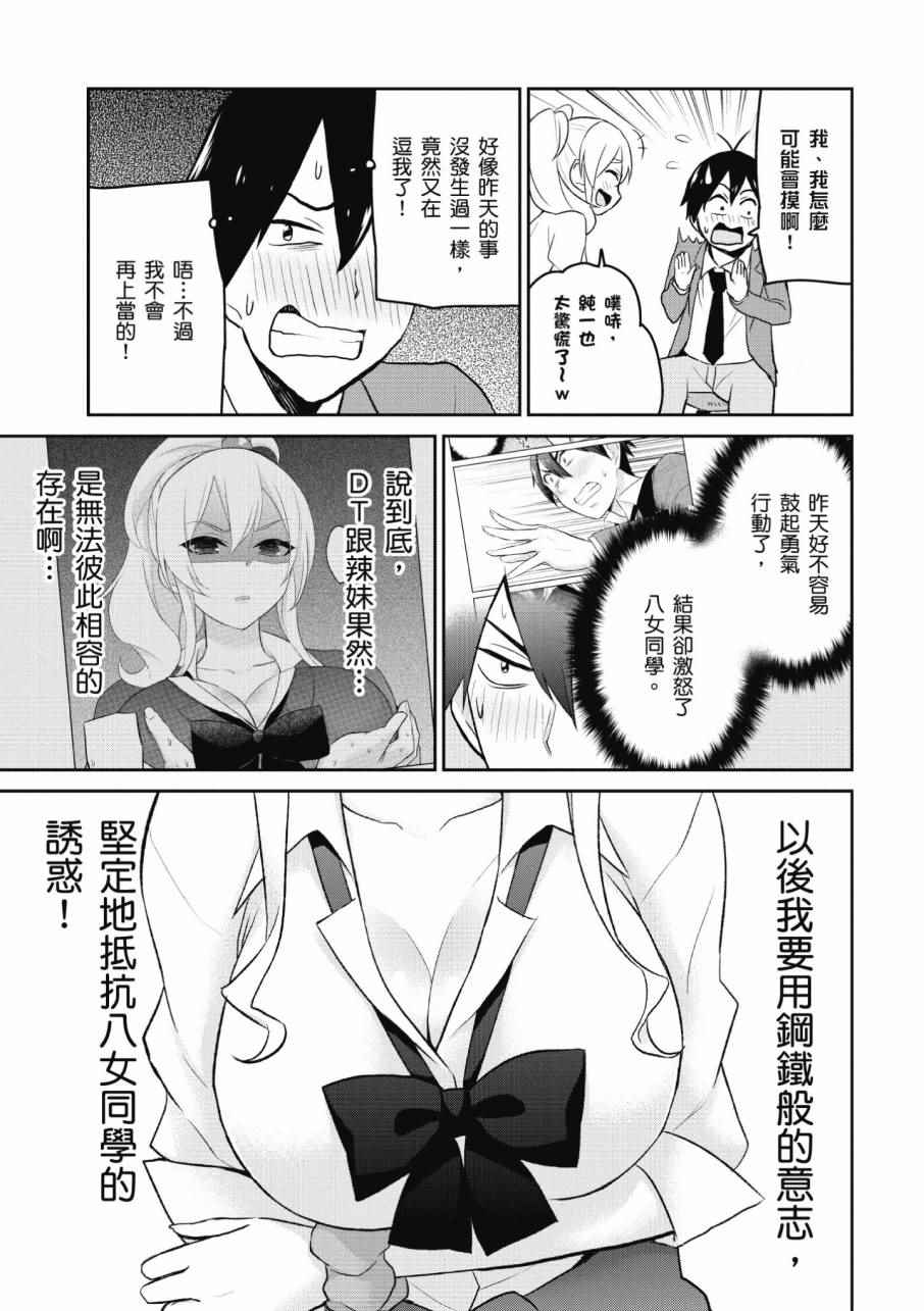 《第一次的Gal》漫画 02卷