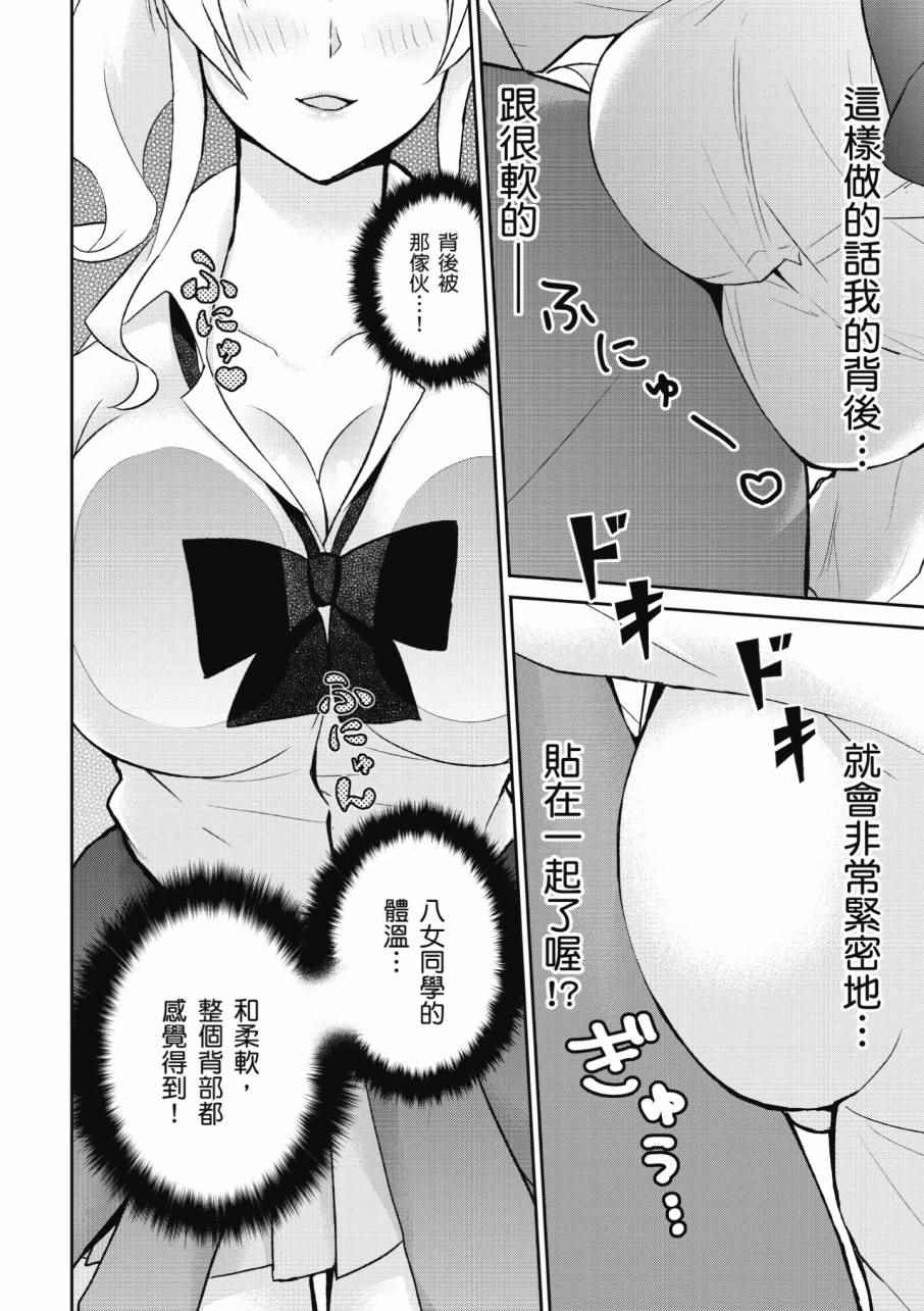 《第一次的Gal》漫画 02卷