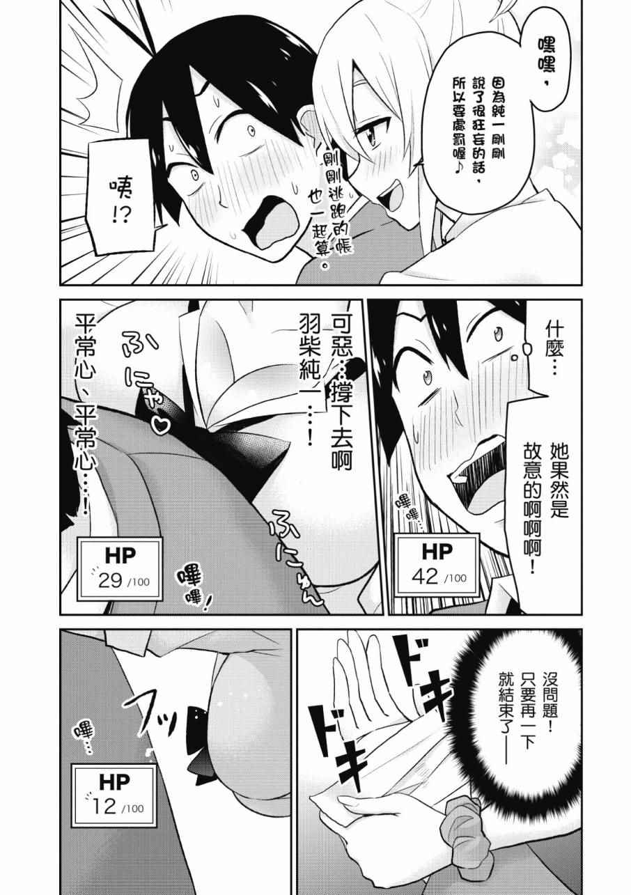 《第一次的Gal》漫画 02卷