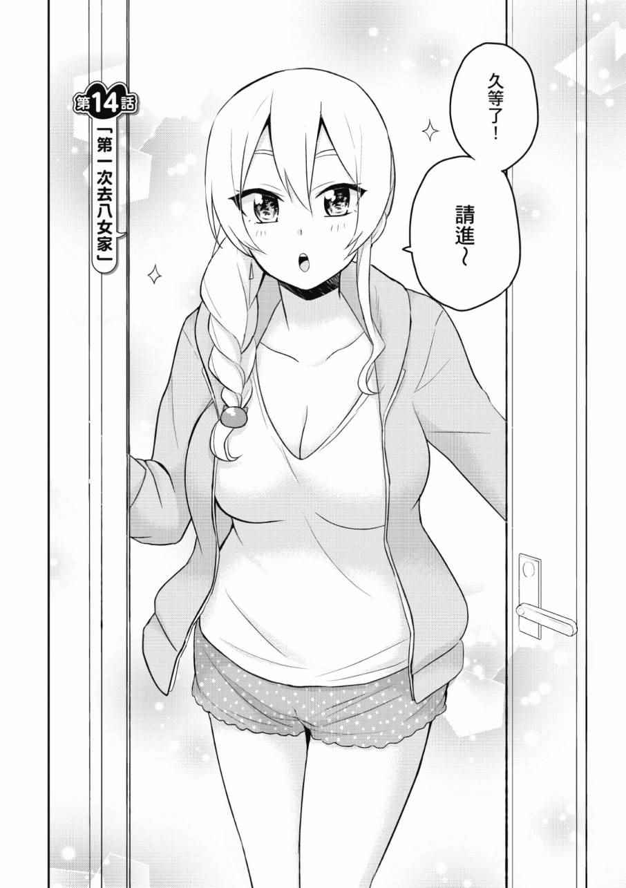 《第一次的Gal》漫画 02卷