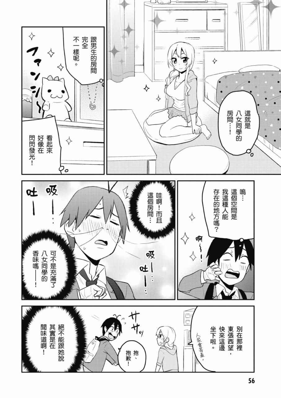 《第一次的Gal》漫画 02卷