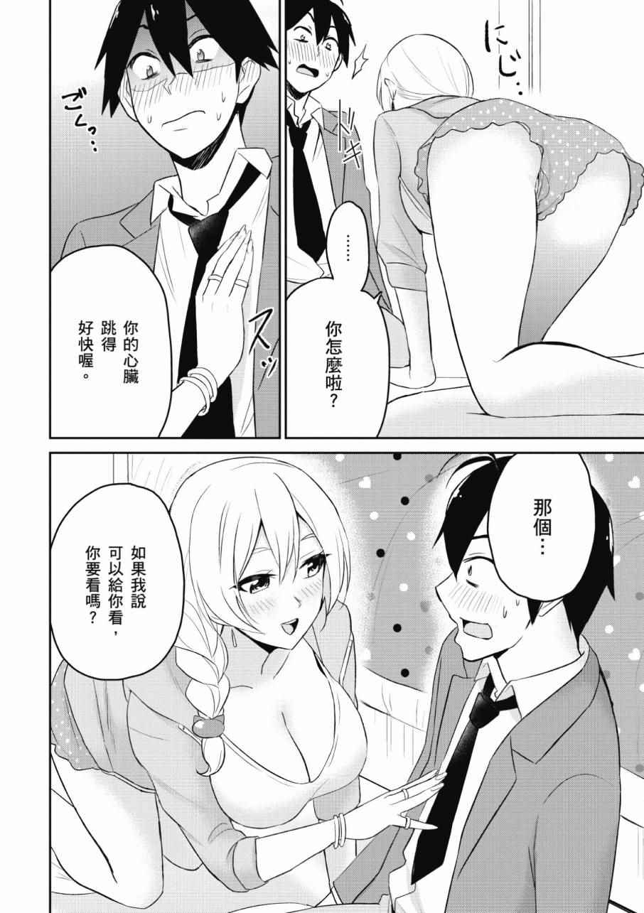 《第一次的Gal》漫画 02卷