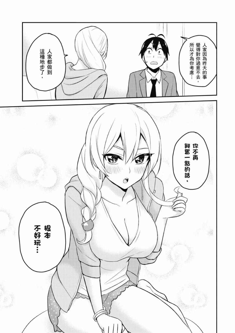 《第一次的Gal》漫画 02卷