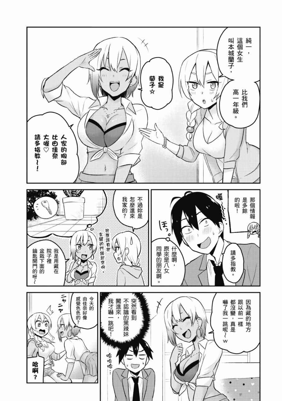 《第一次的Gal》漫画 02卷