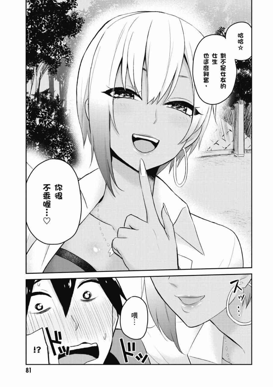 《第一次的Gal》漫画 02卷