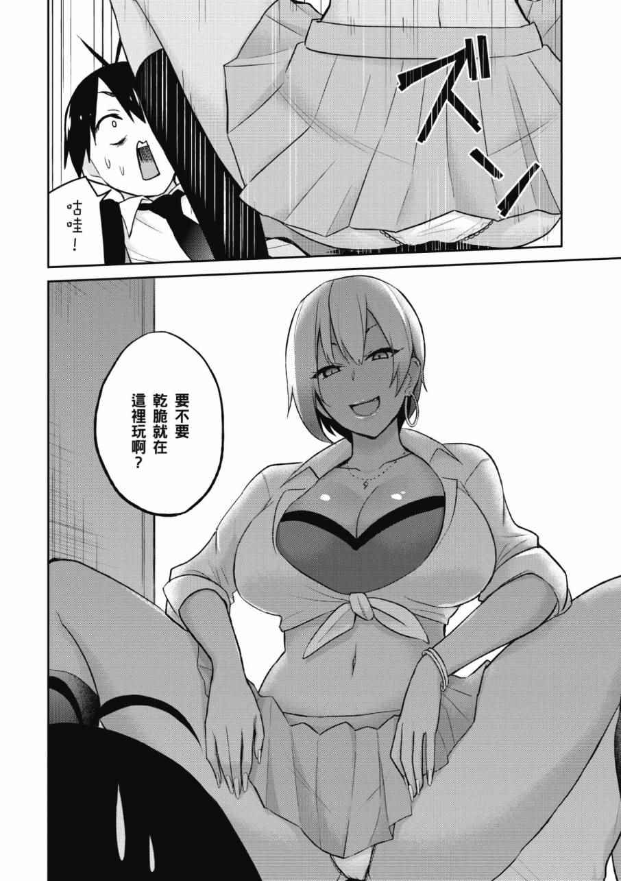 《第一次的Gal》漫画 02卷