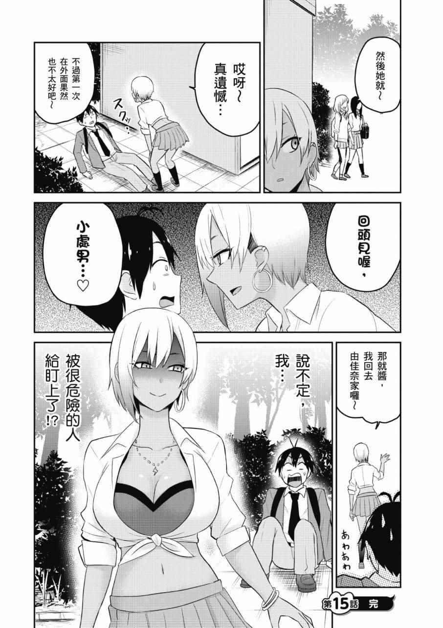 《第一次的Gal》漫画 02卷