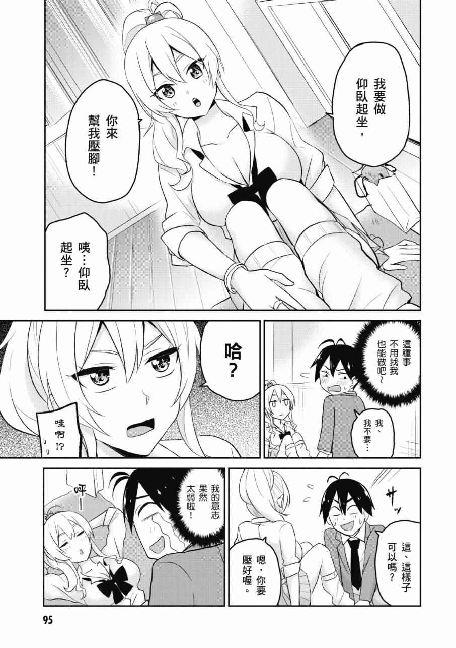 《第一次的Gal》漫画 02卷