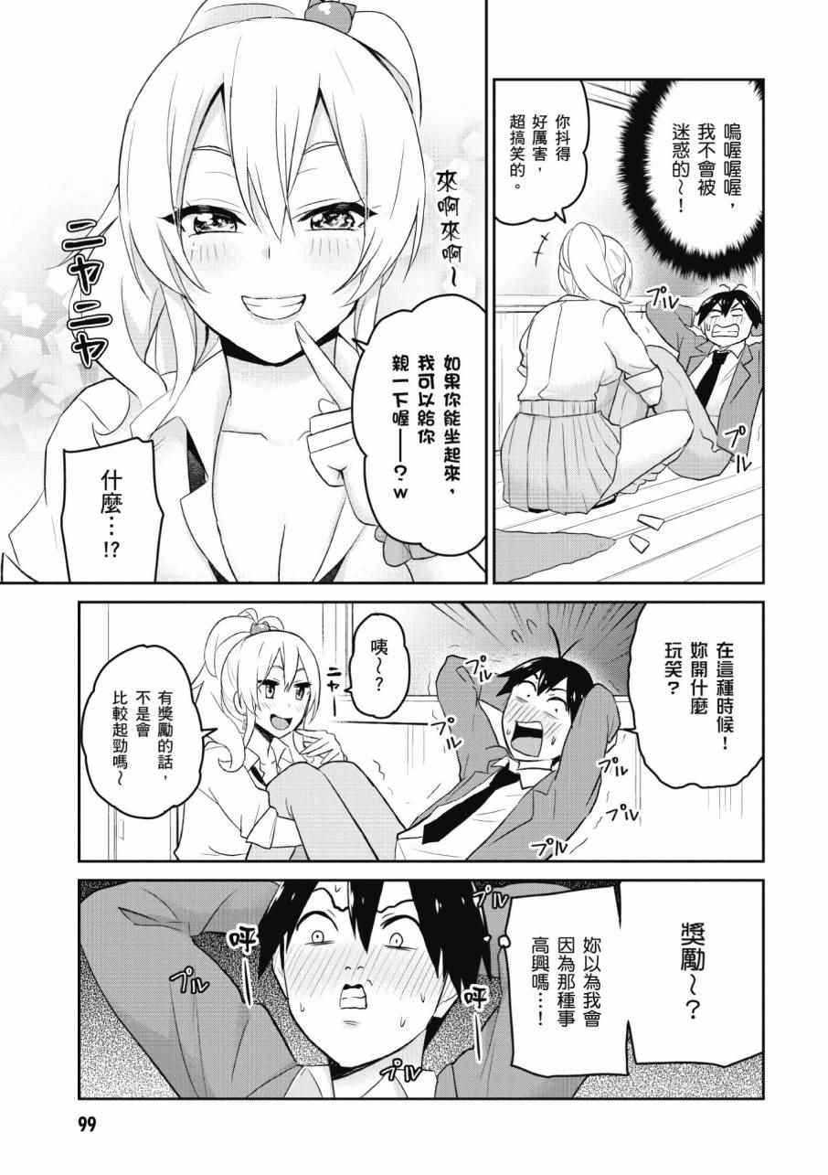 《第一次的Gal》漫画 02卷