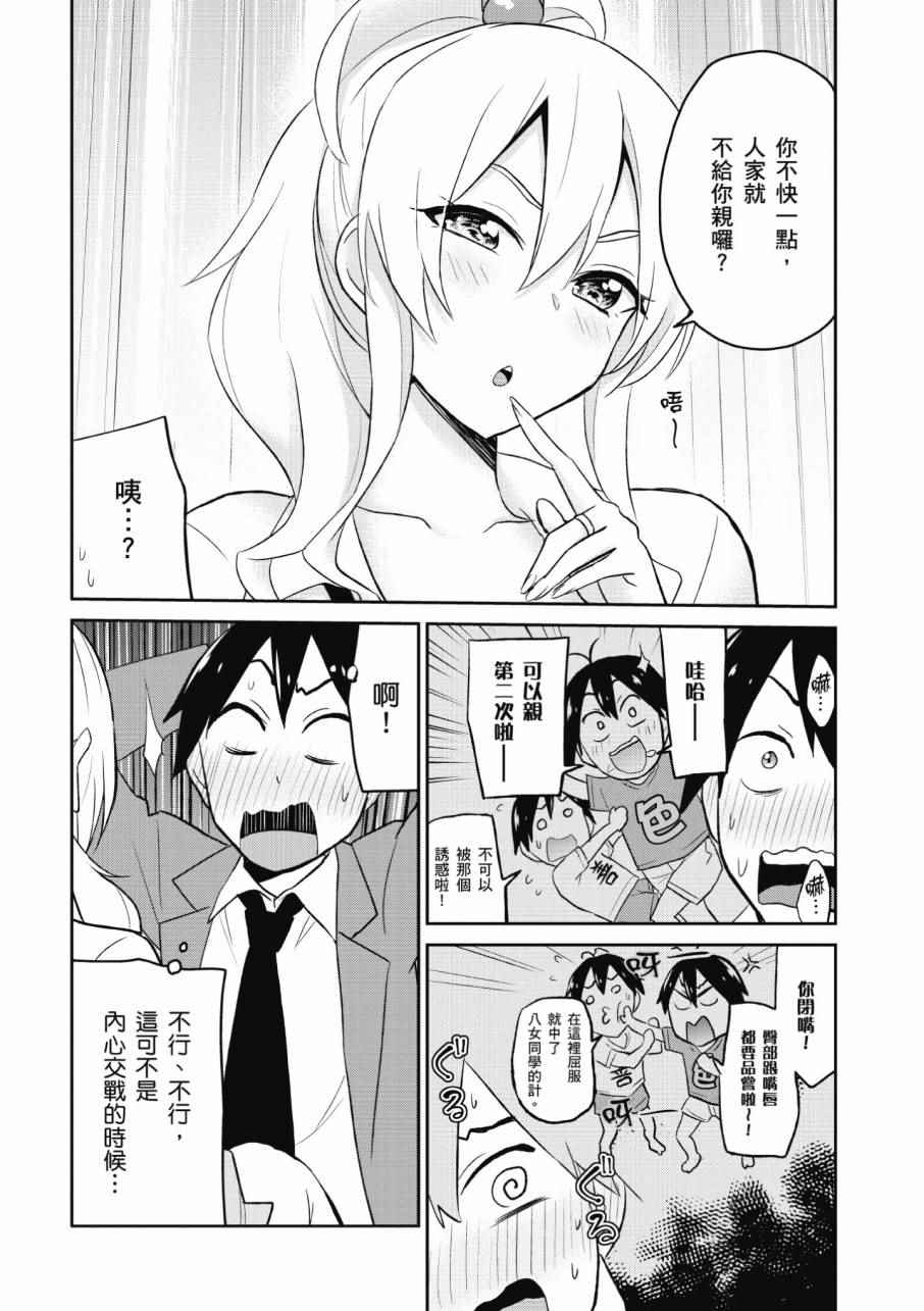 《第一次的Gal》漫画 02卷