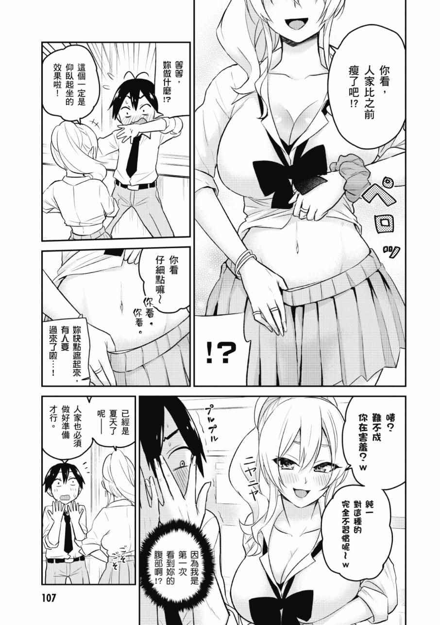 《第一次的Gal》漫画 02卷