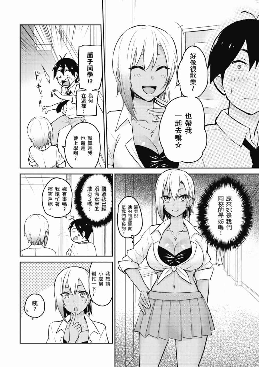 《第一次的Gal》漫画 02卷