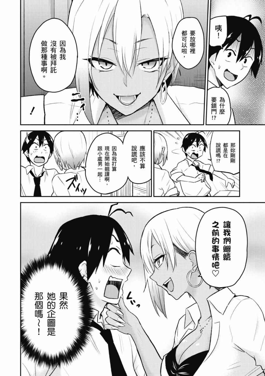 《第一次的Gal》漫画 02卷