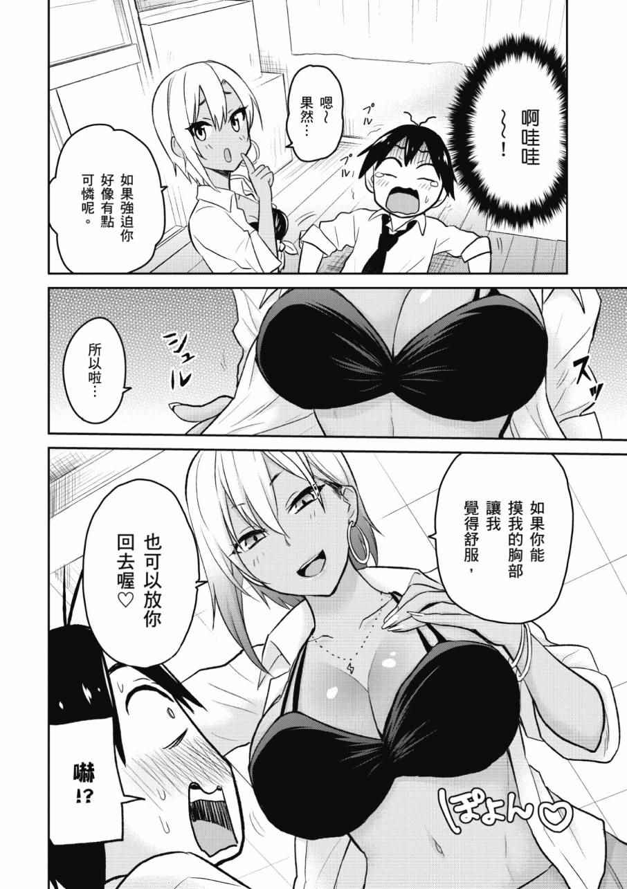 《第一次的Gal》漫画 02卷