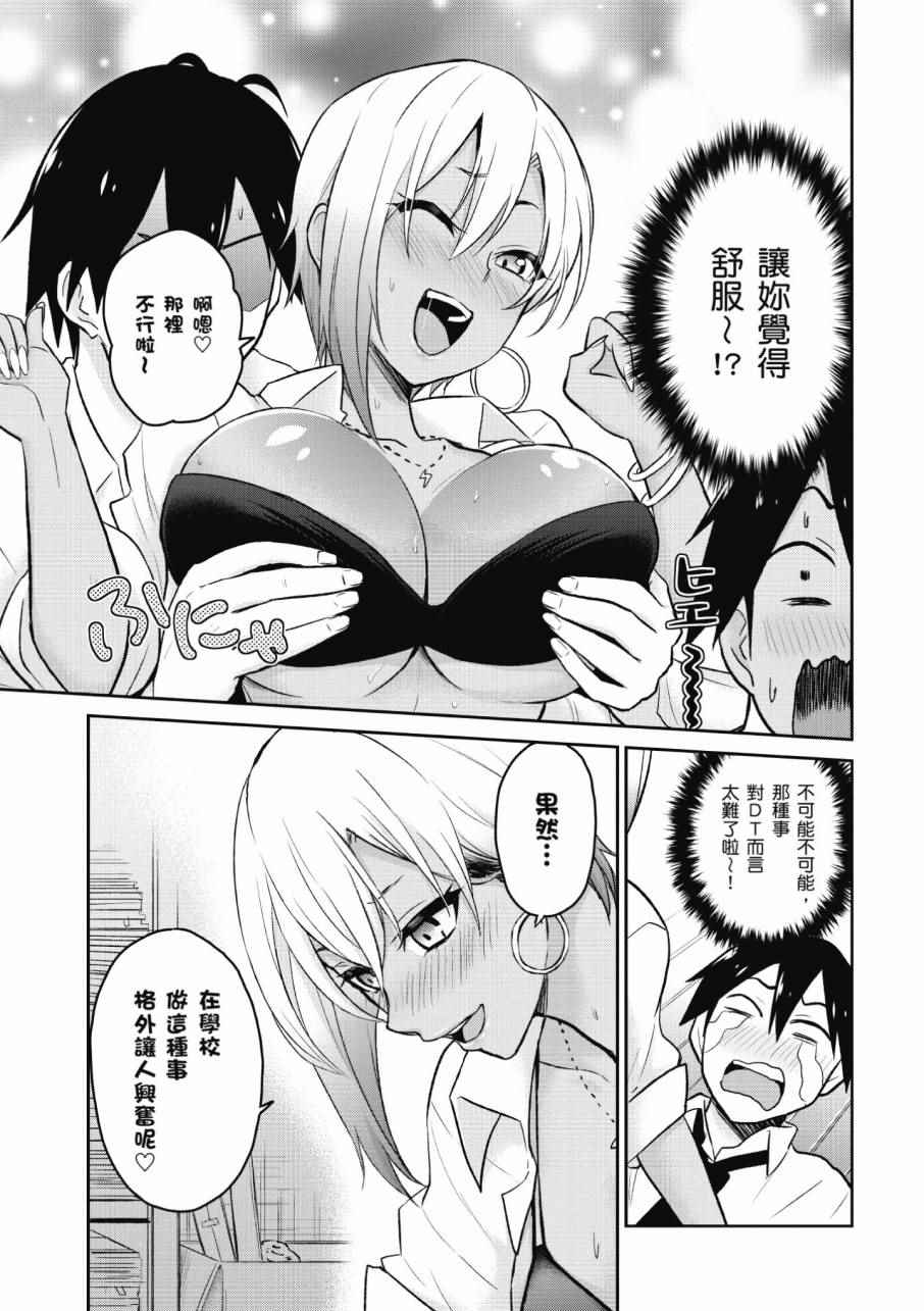 《第一次的Gal》漫画 02卷