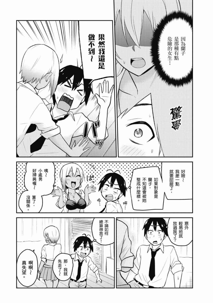 《第一次的Gal》漫画 02卷