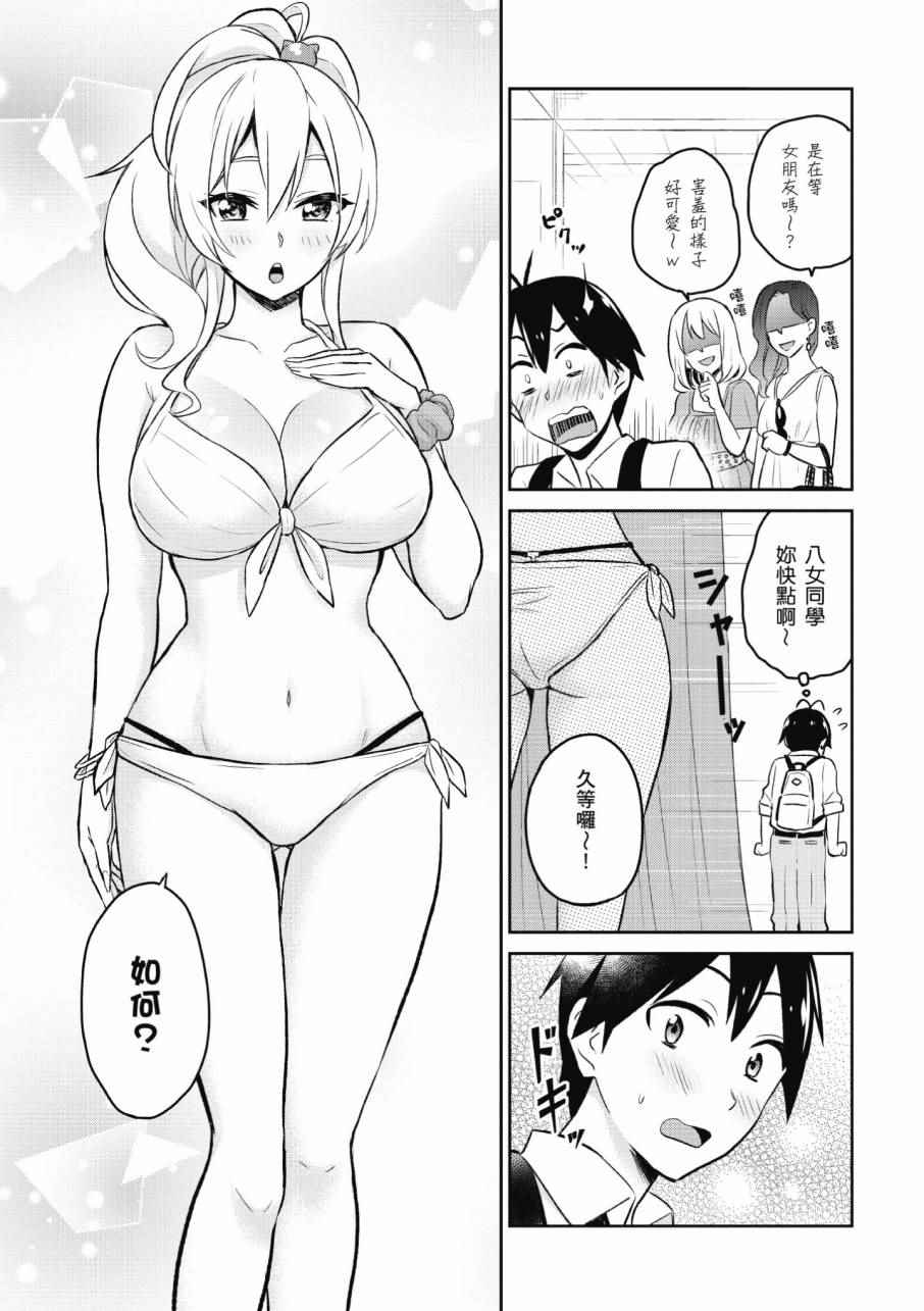 《第一次的Gal》漫画 02卷