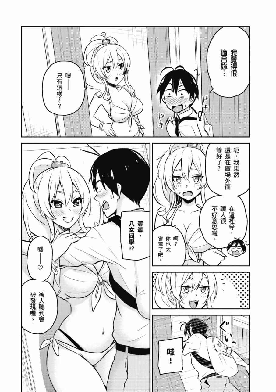 《第一次的Gal》漫画 02卷