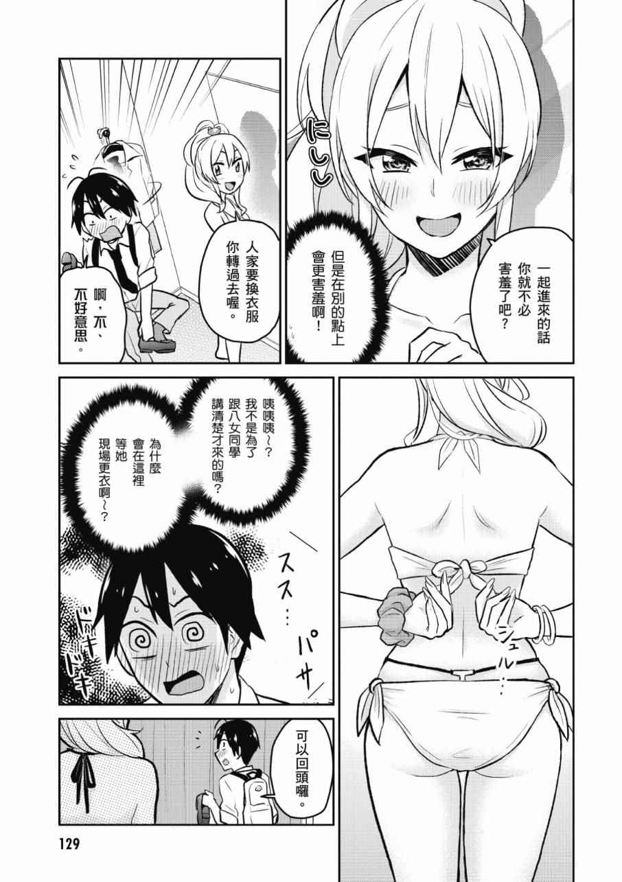 《第一次的Gal》漫画 02卷