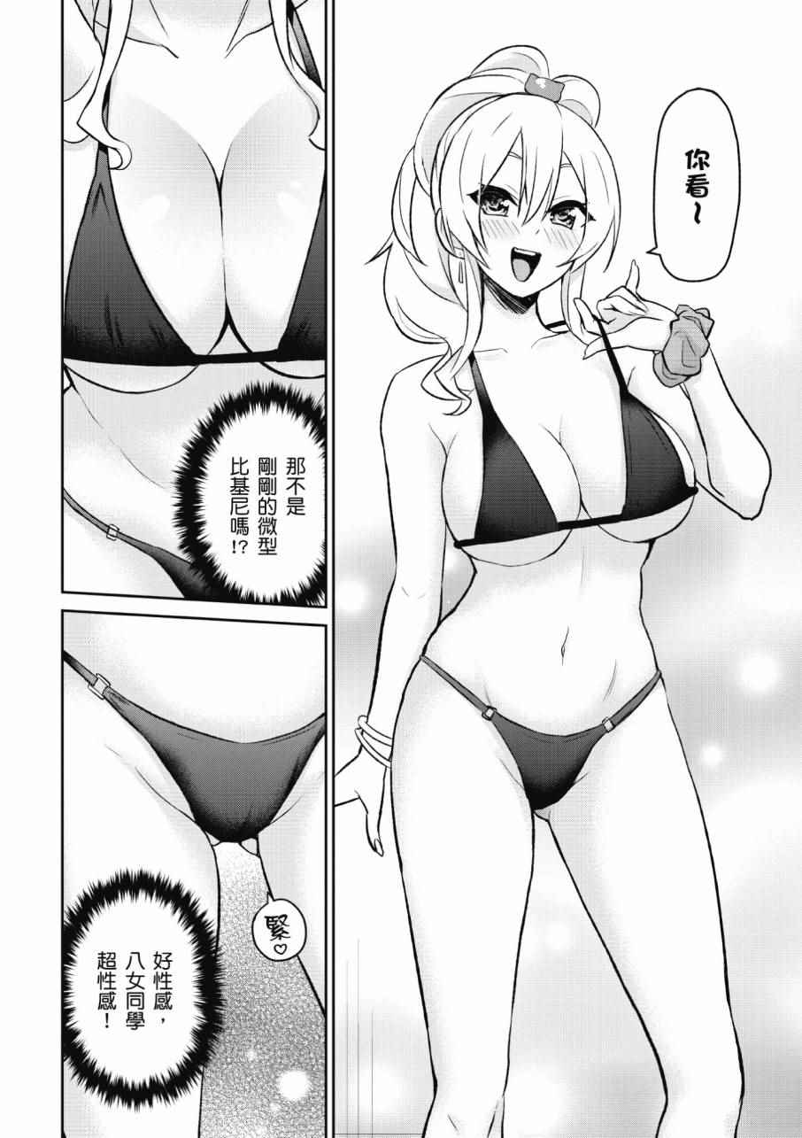 《第一次的Gal》漫画 02卷