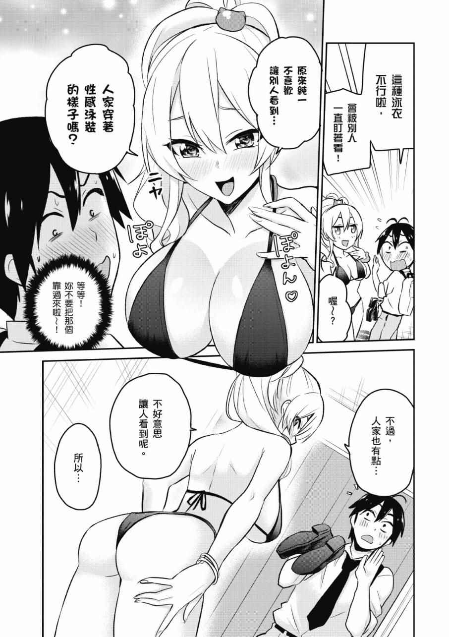 《第一次的Gal》漫画 02卷