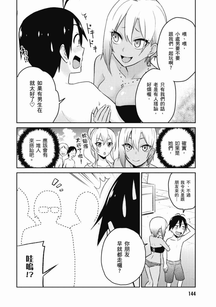 《第一次的Gal》漫画 02卷