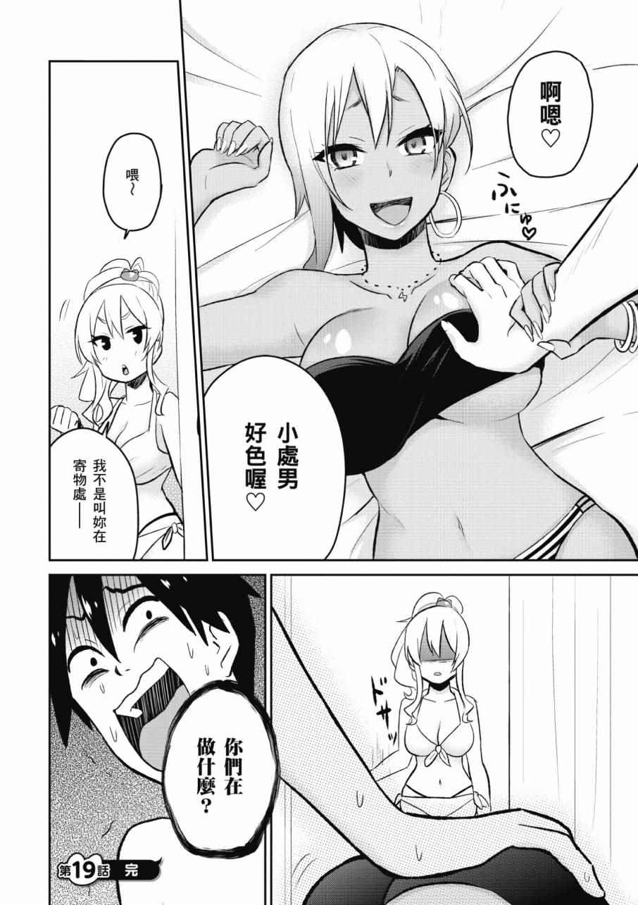 《第一次的Gal》漫画 02卷