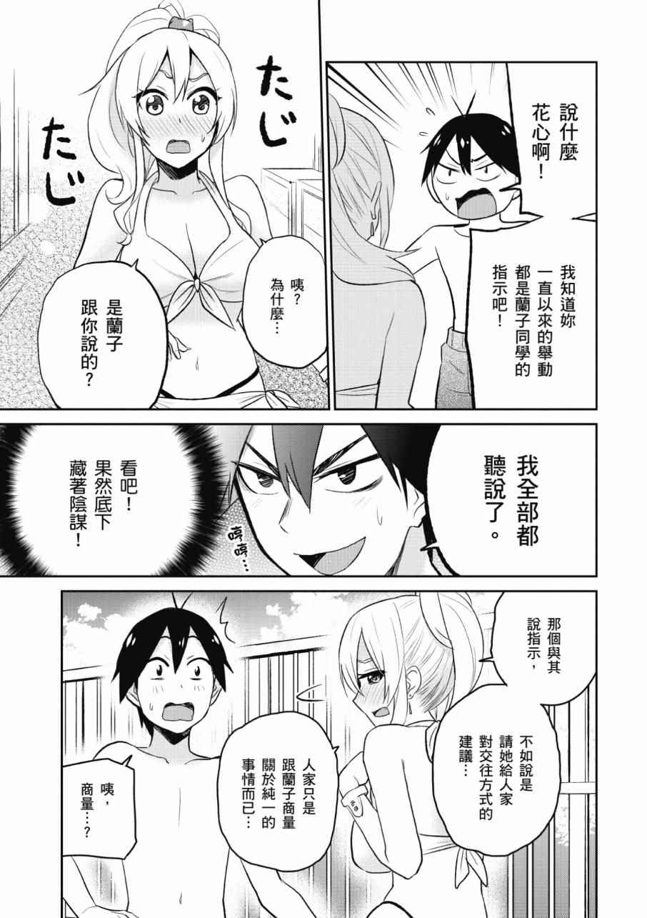 《第一次的Gal》漫画 02卷