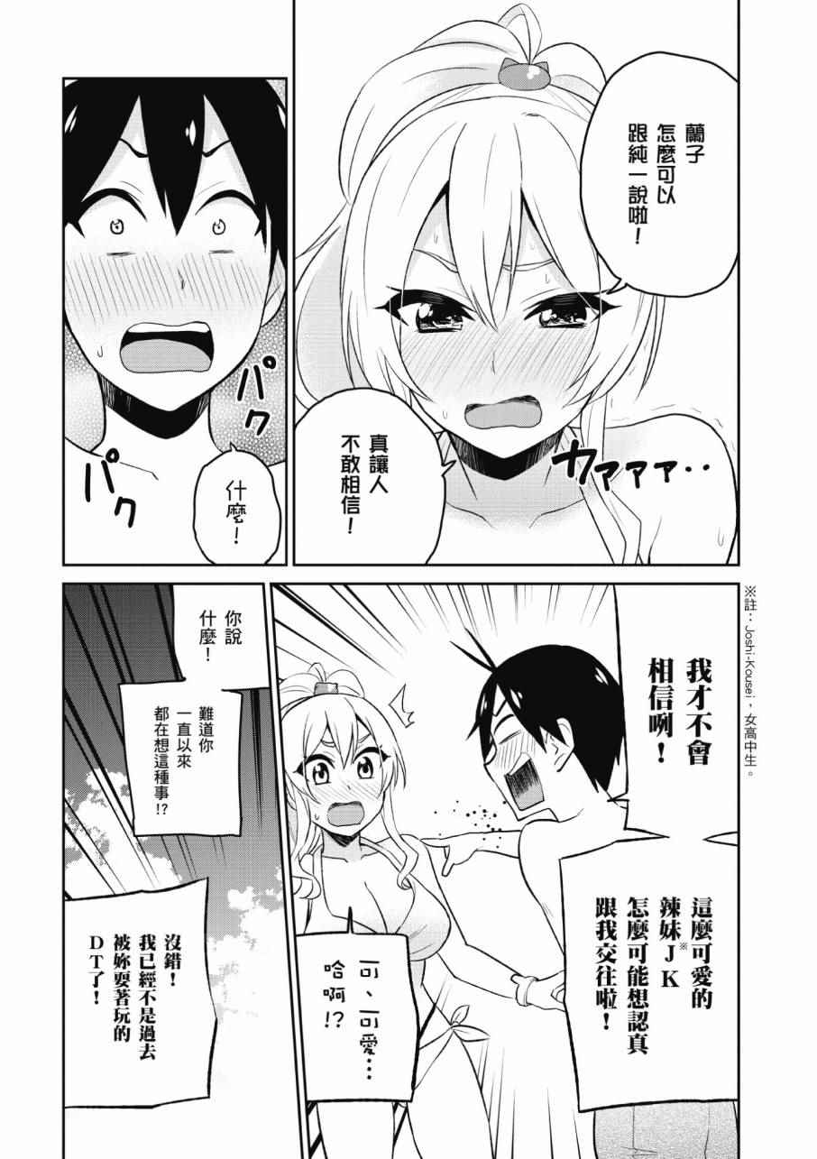 《第一次的Gal》漫画 02卷