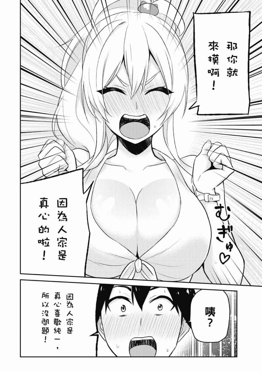 《第一次的Gal》漫画 02卷