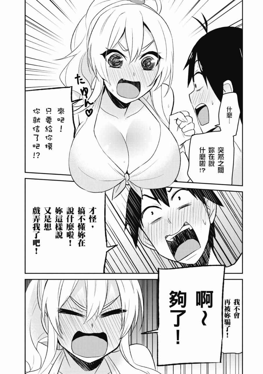 《第一次的Gal》漫画 02卷