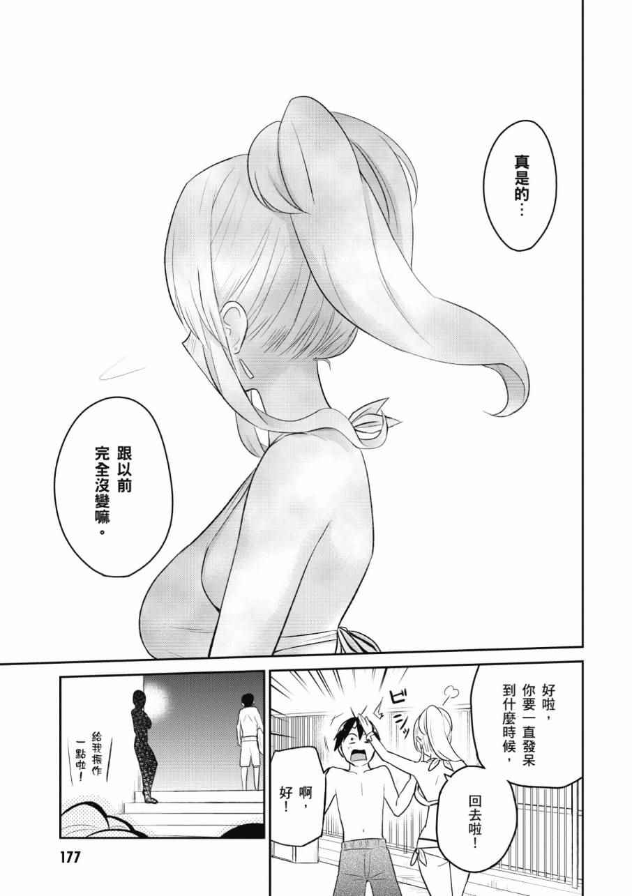 《第一次的Gal》漫画 02卷