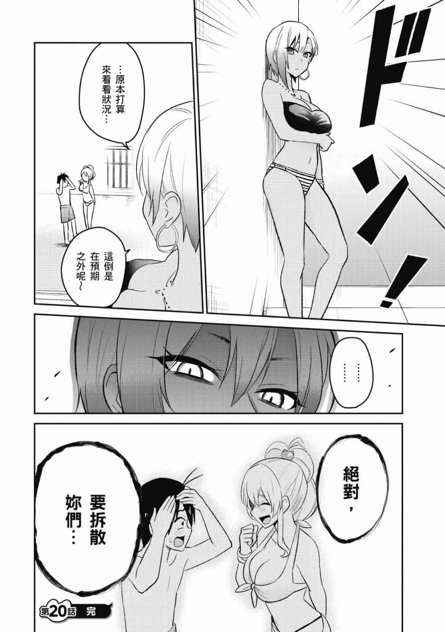 《第一次的Gal》漫画 02卷