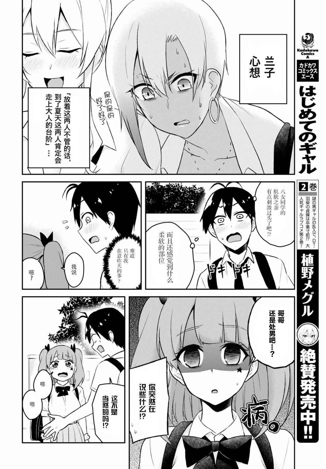 《第一次的Gal》漫画 038话