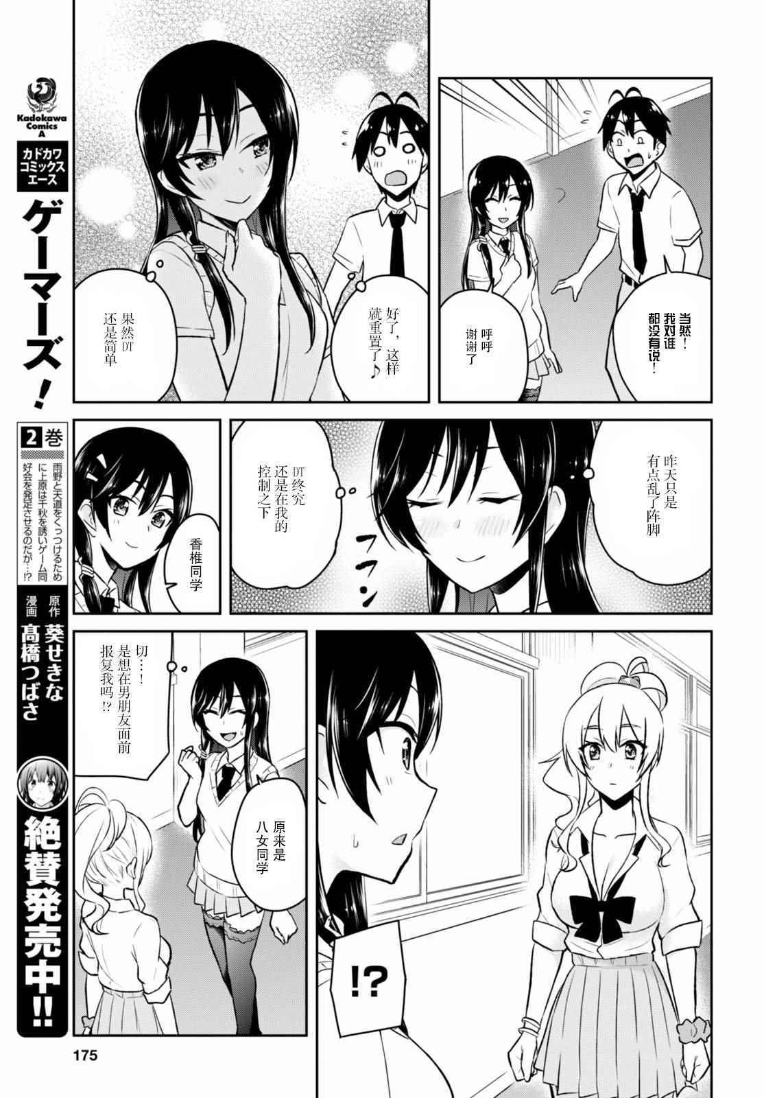 《第一次的Gal》漫画 038话