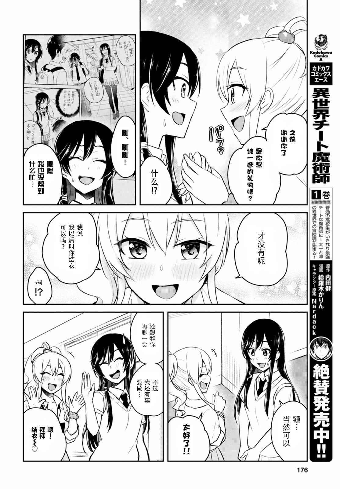 《第一次的Gal》漫画 038话