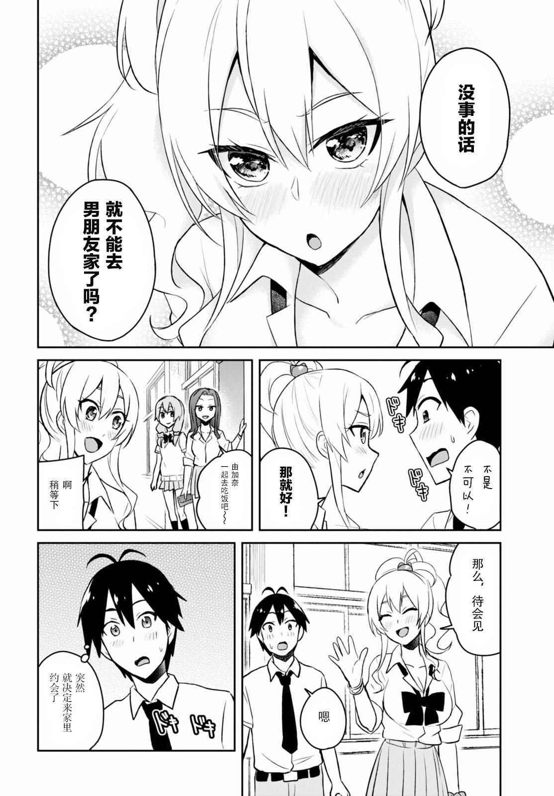 《第一次的Gal》漫画 038话