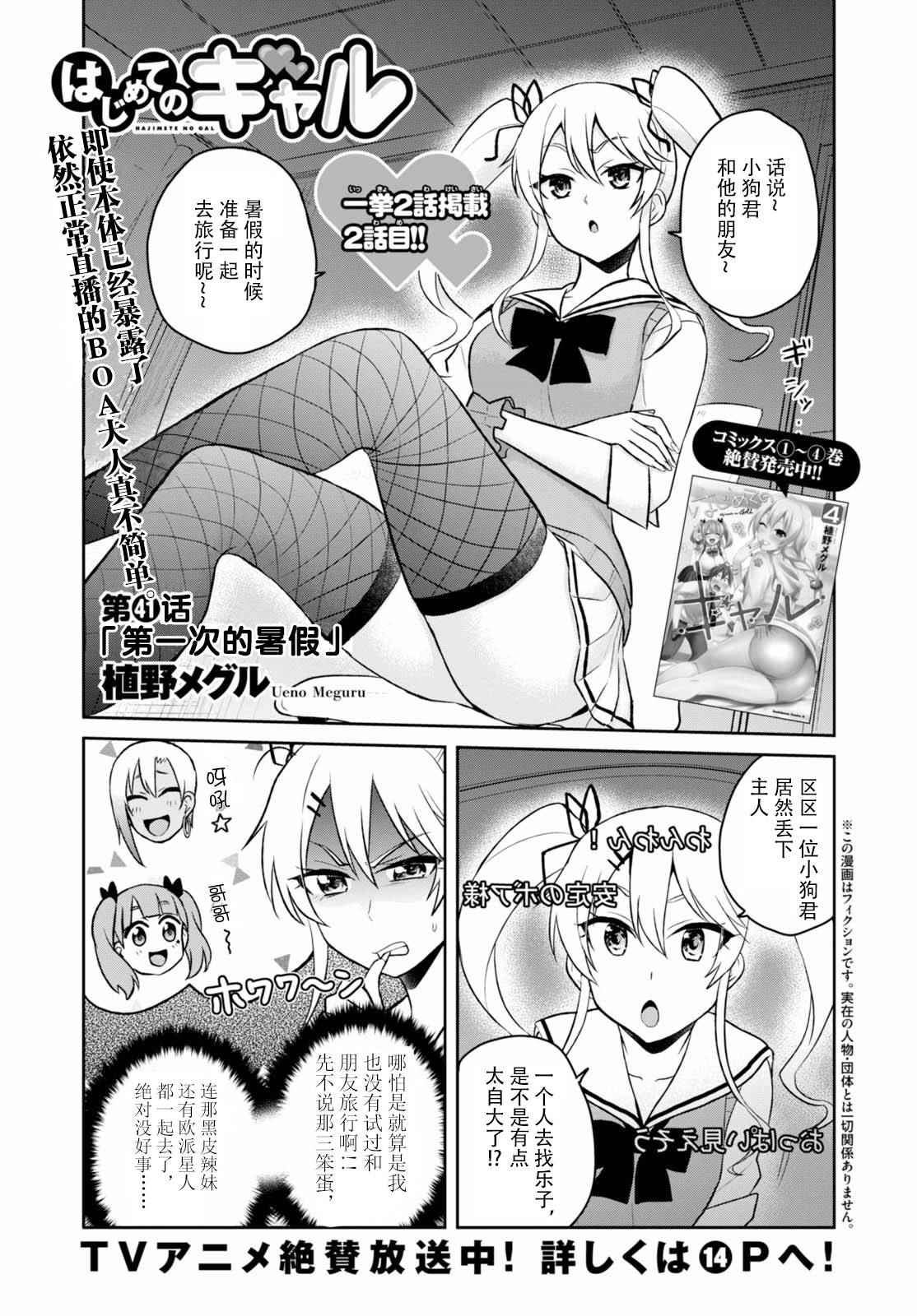 《第一次的Gal》漫画 041话