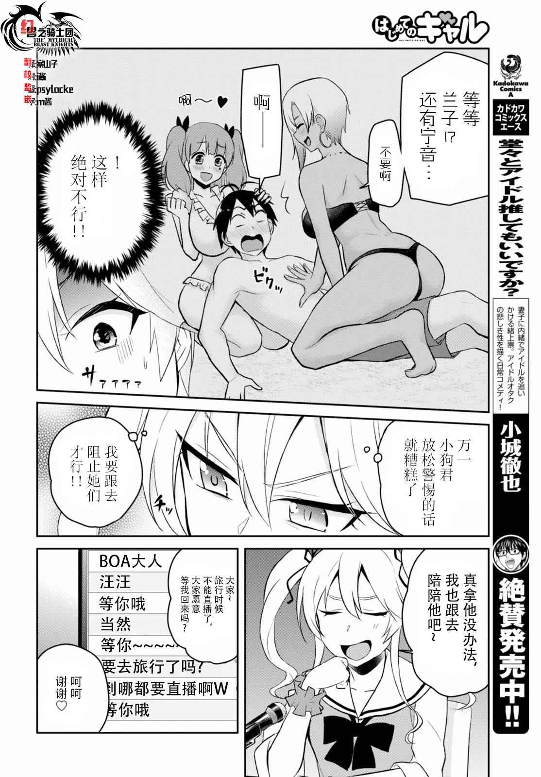 《第一次的Gal》漫画 041话