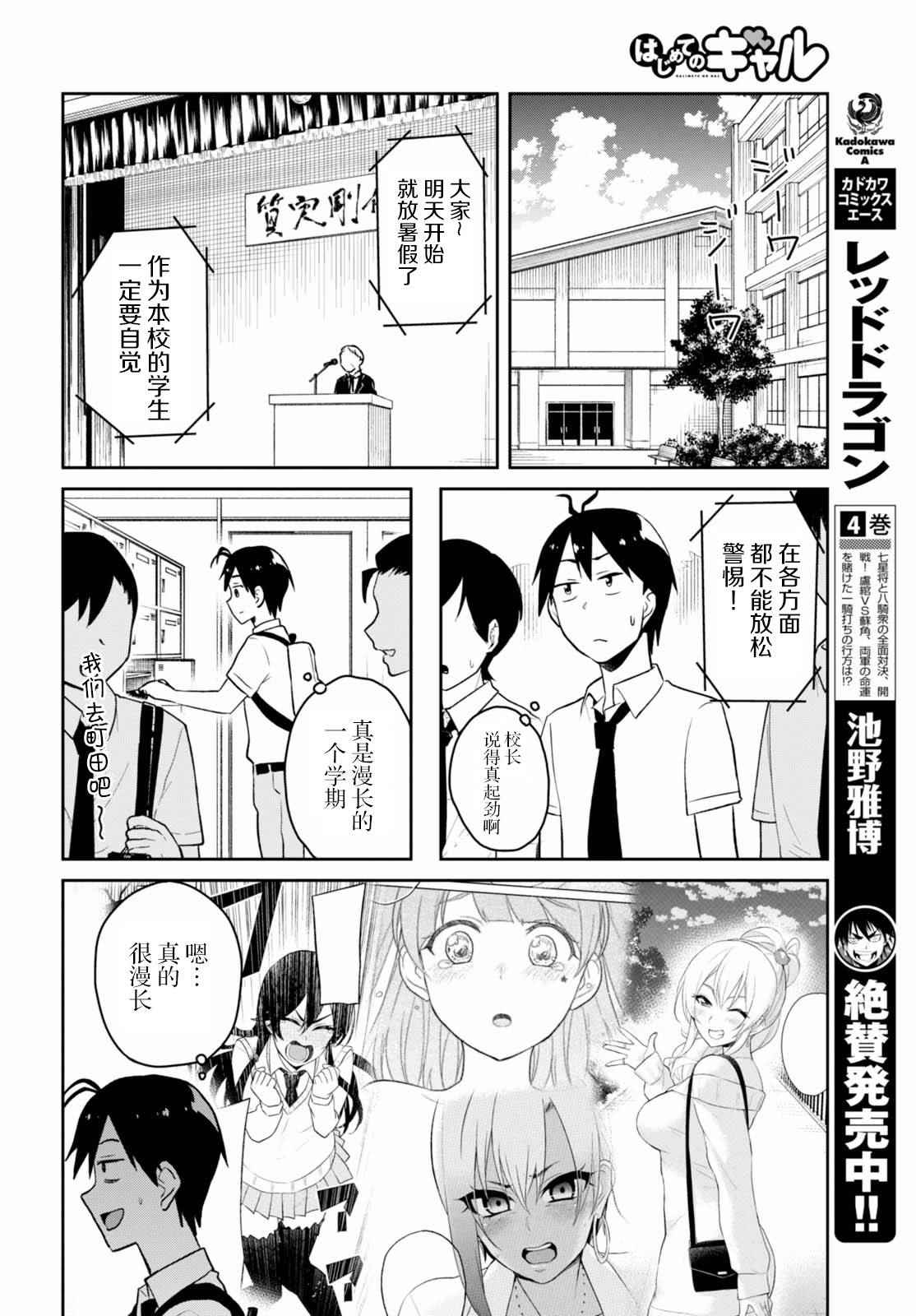 《第一次的Gal》漫画 041话