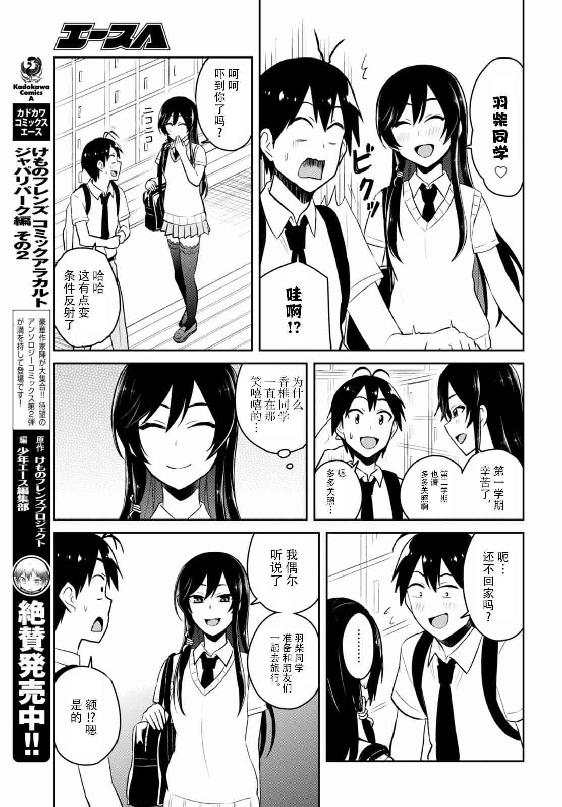 《第一次的Gal》漫画 041话